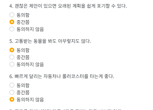 사이코패스 테스트하기