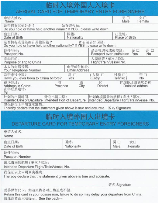 입국심사 카드
