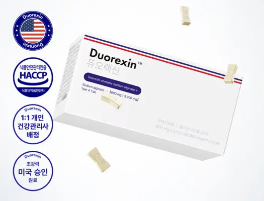 듀오렉신 Duorexin 홈페이지 공식몰 고객센터 바로가기