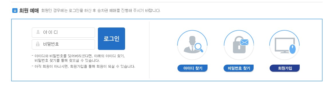 버스타고 승차권 예매5