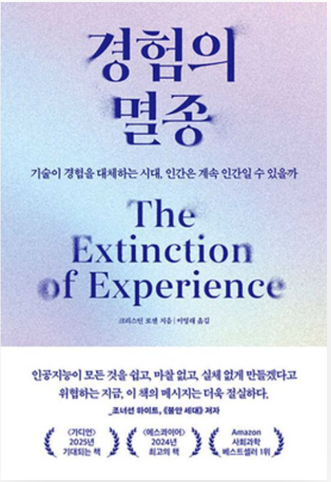 '경험의 멸종' 리뷰
