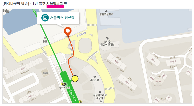 서울아산병원-수서역-SRT-잠실나루역-무료-셔틀버스-승하차-위치-운영-시간표(최신 정보)