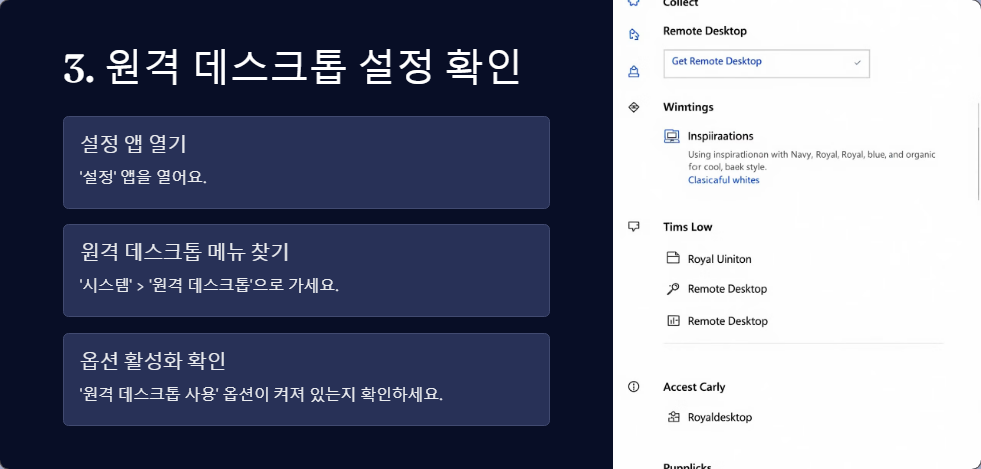 윈도우11 원격 접속 안될 때 해결 방법