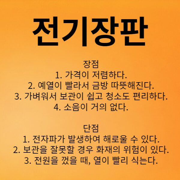 전기장판vs온수매트 장단점