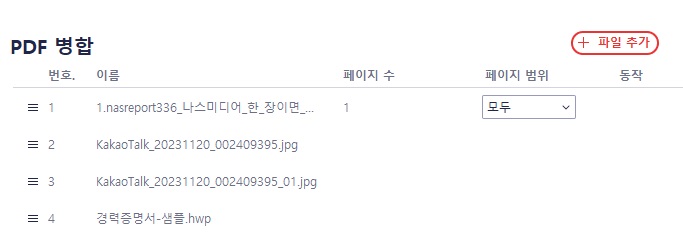 알PDF-파일-병합-방법2