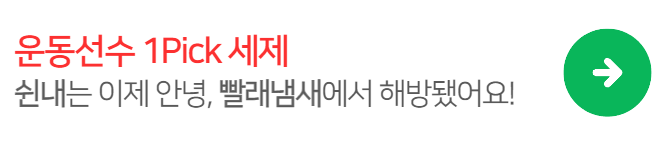 빨래냄새제거방법