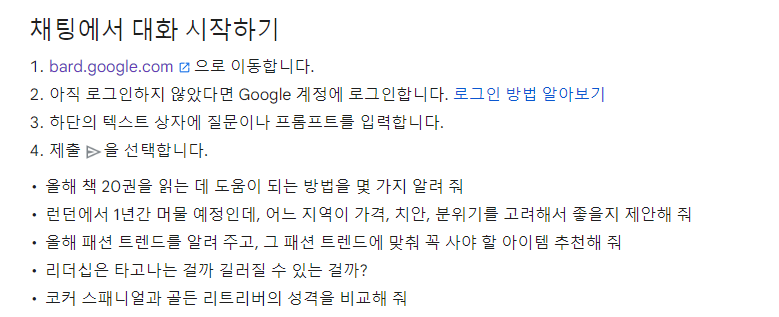 구글 바드 설치 바로가기