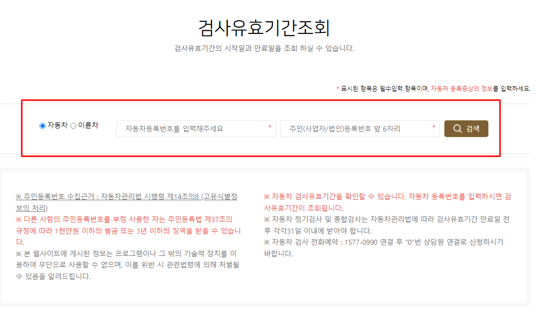 검사유효기간 조회하기