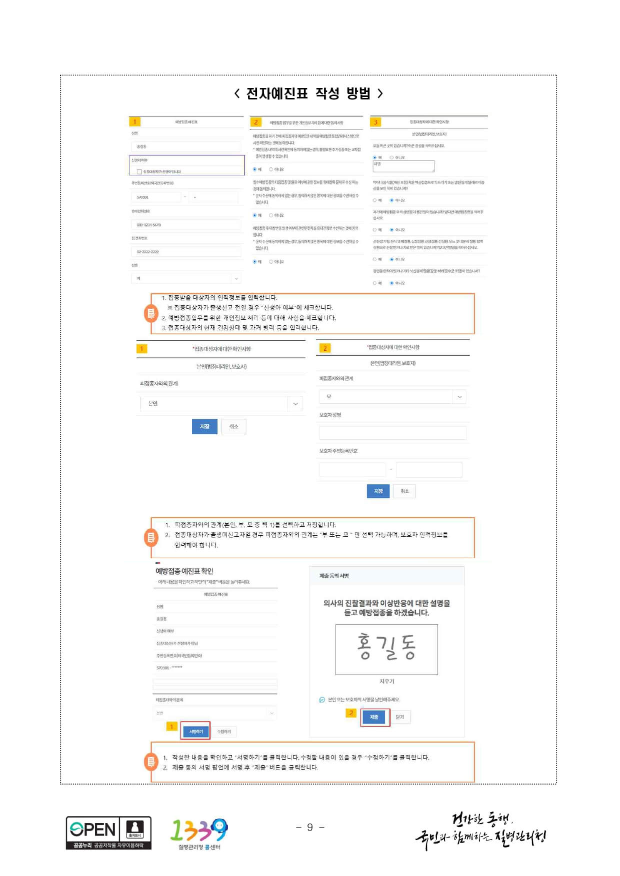 2024 독감 무료예방접종 예진표