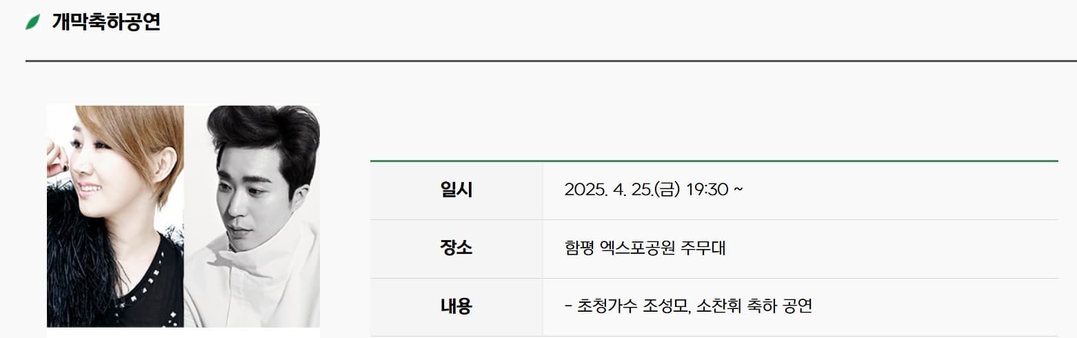 [4월 축제]2025 함평나비대축제｜일정, 기간, 입장권 예매 할인, 입장권 예약 이벤트, 공연, 체험프로그램 총정리