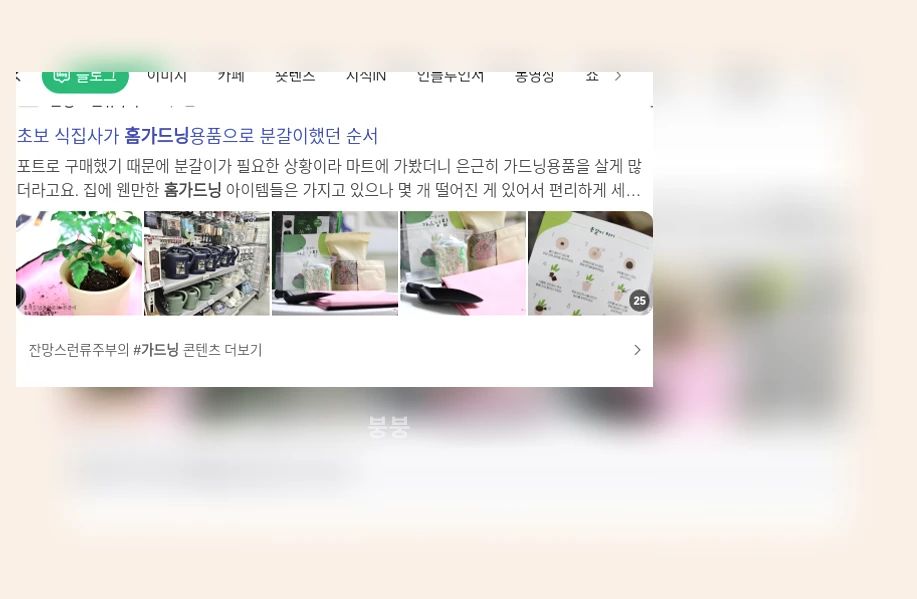 홈 가드닝_1_subsection