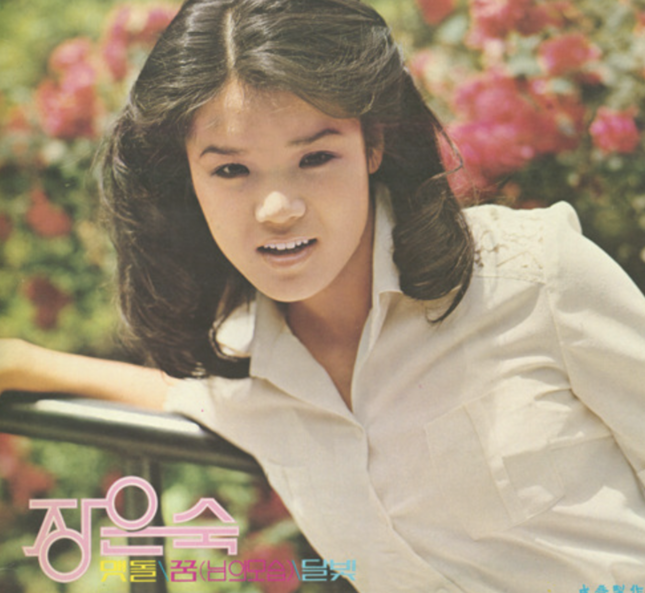 장은숙 어린시절