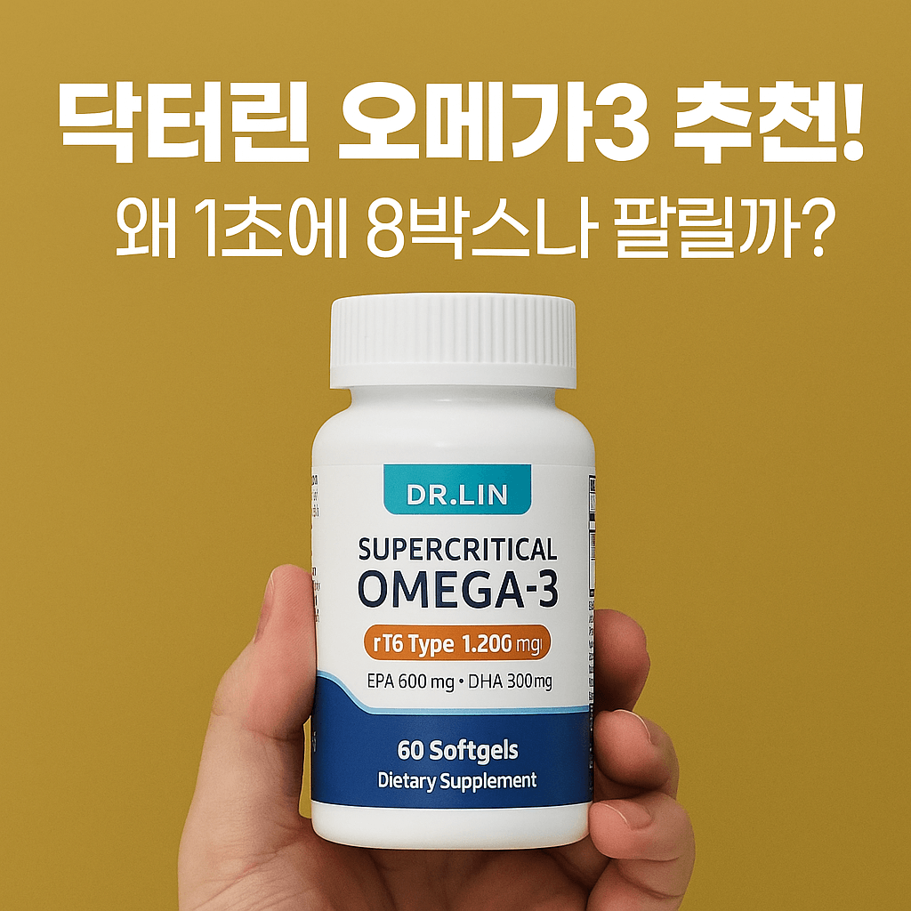 닥터린 오메가3