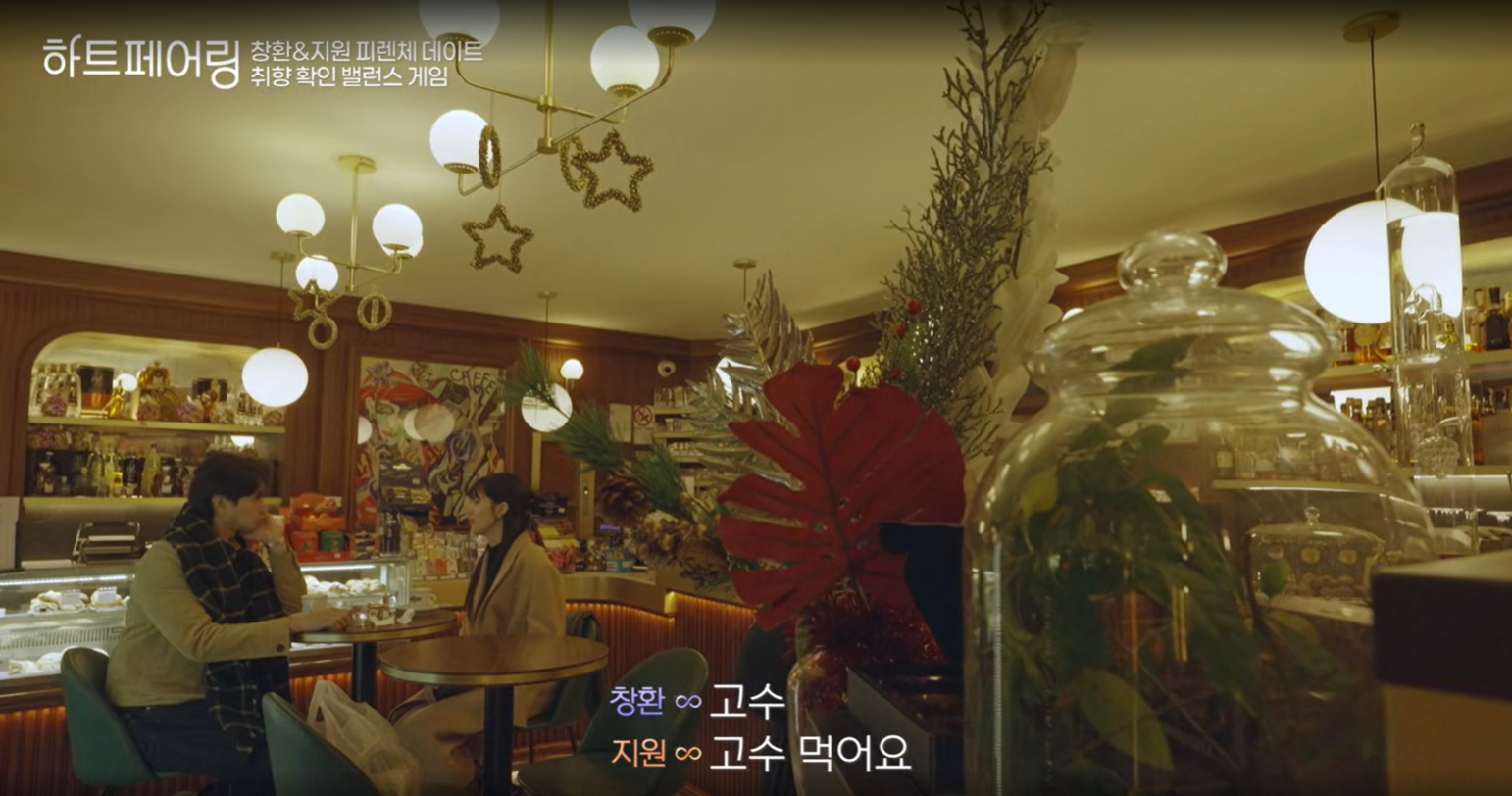 하트페어링, 창환과 지원의 관계 몰아보기