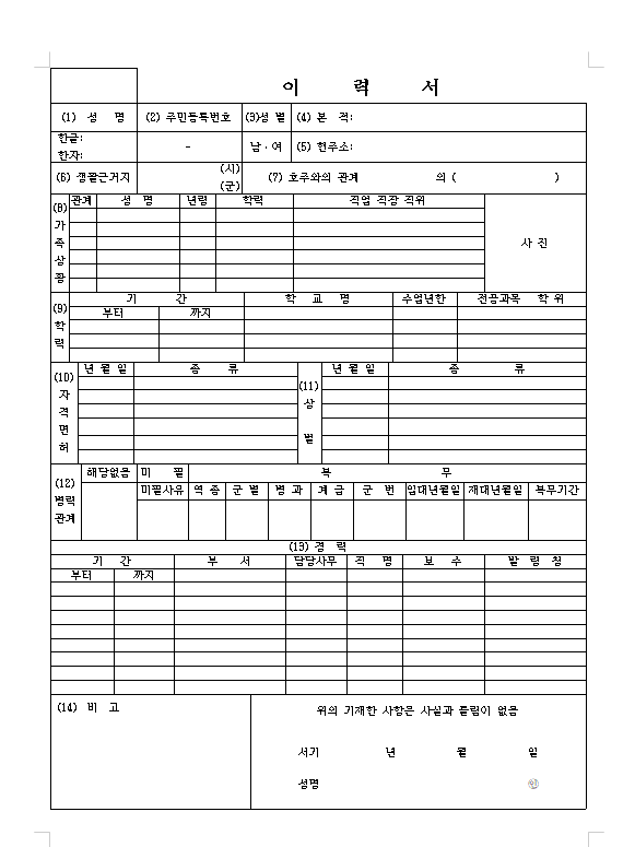 깔끔한 이력서양식 무료다운로드
