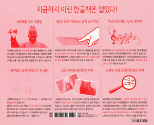 6세 한글 교육