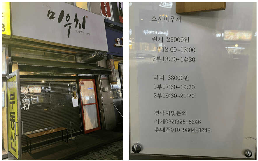 식당-외부-및-메뉴판