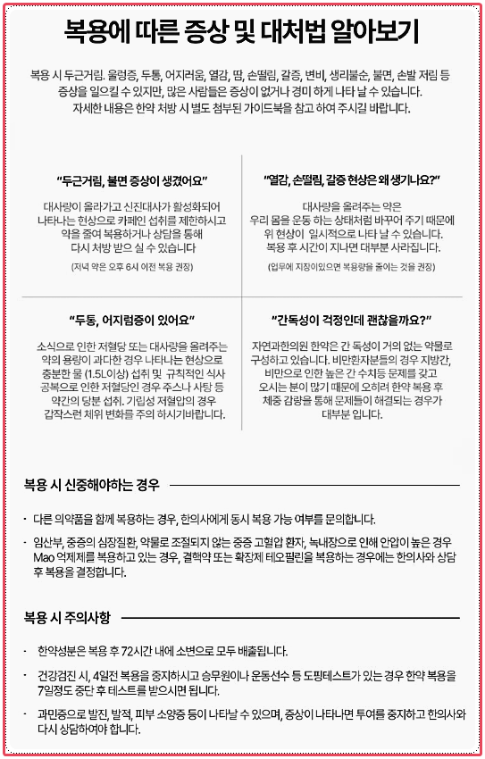다이어트한약