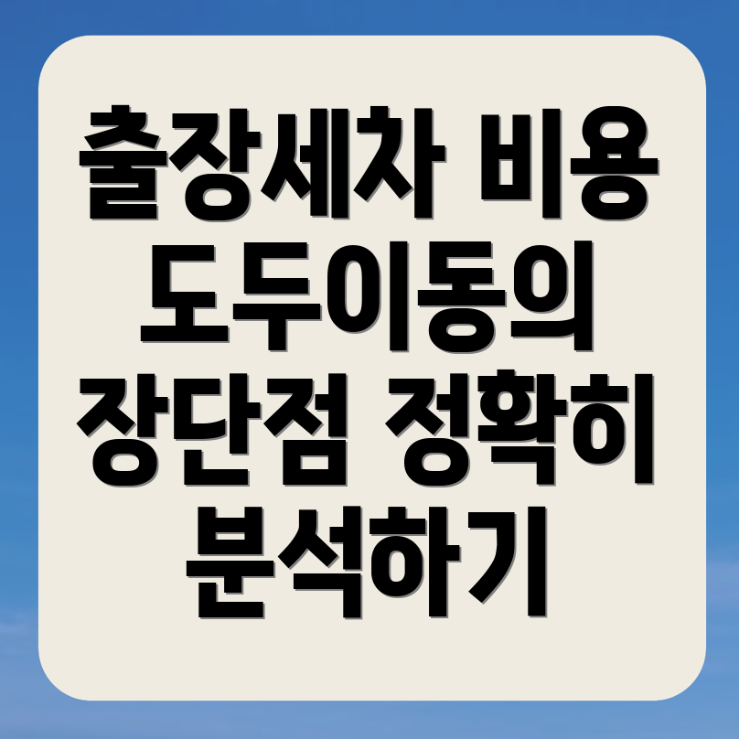 출장세차