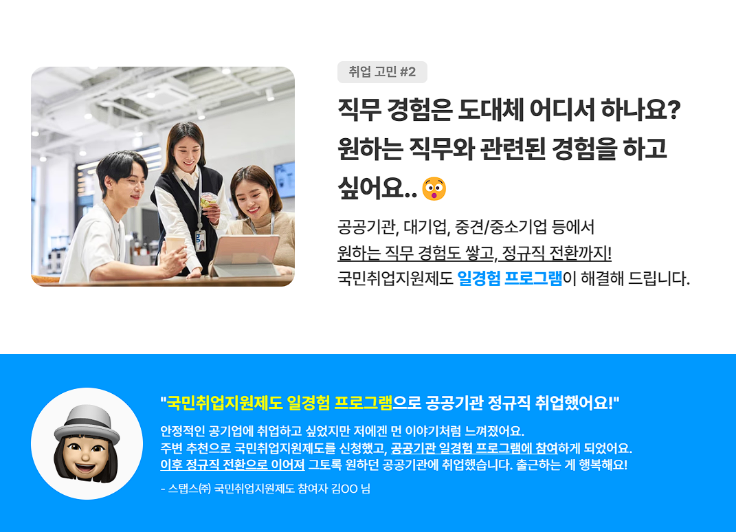 스탭스 취업이룸 국민취업지원제도 신청