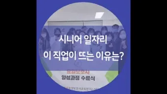 60대 이후 시니어에게 추천하는 유망 직업 TOP 7 정리_15