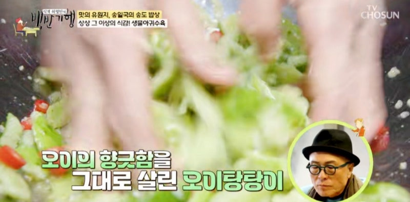 식객 허영만의 백반 기행 286회, 송일국의 송도 밥상