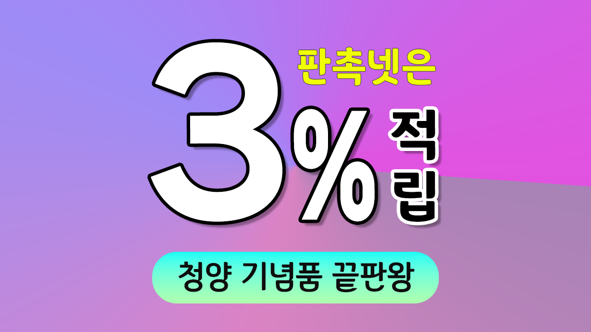 청양 기념품 제작 대표이미지