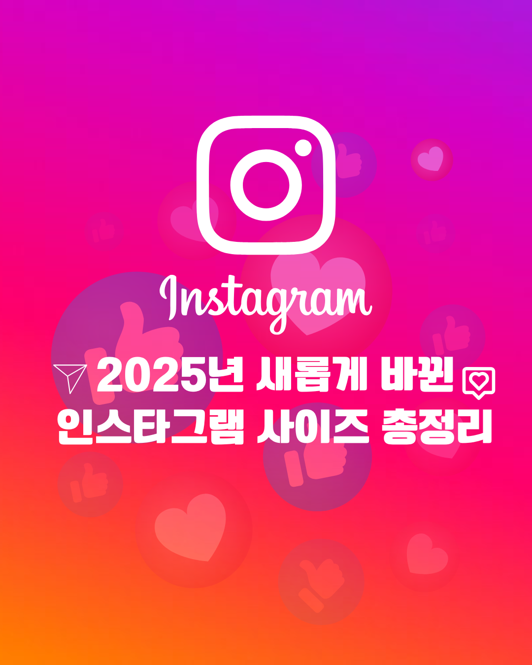 인스타그램 사이즈