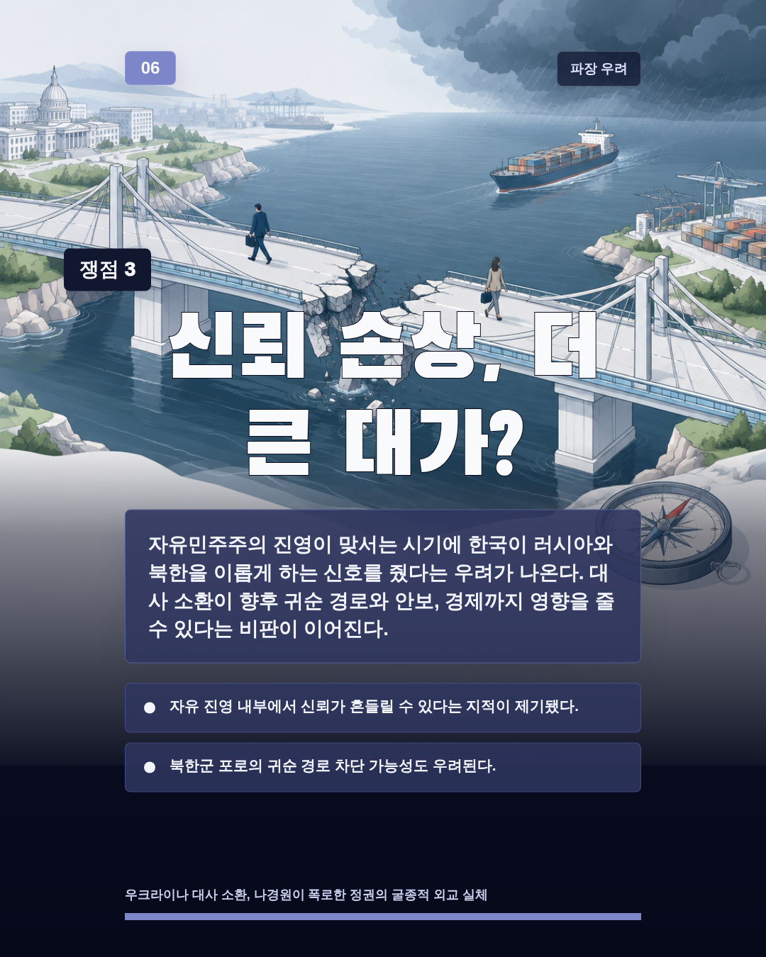 신뢰 손상, 더 큰 대가?