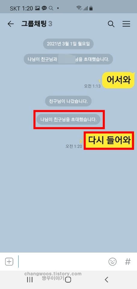 나간 친구 채팅방에 초대 완료