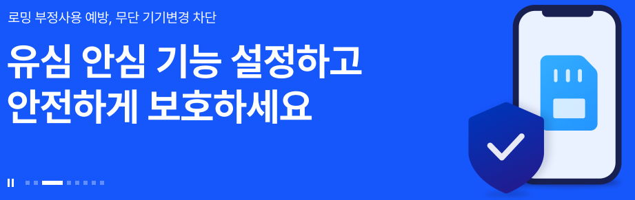 skt 유심 교체