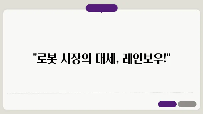 레인보우로보틱스의 휴머노이드 로봇 제품