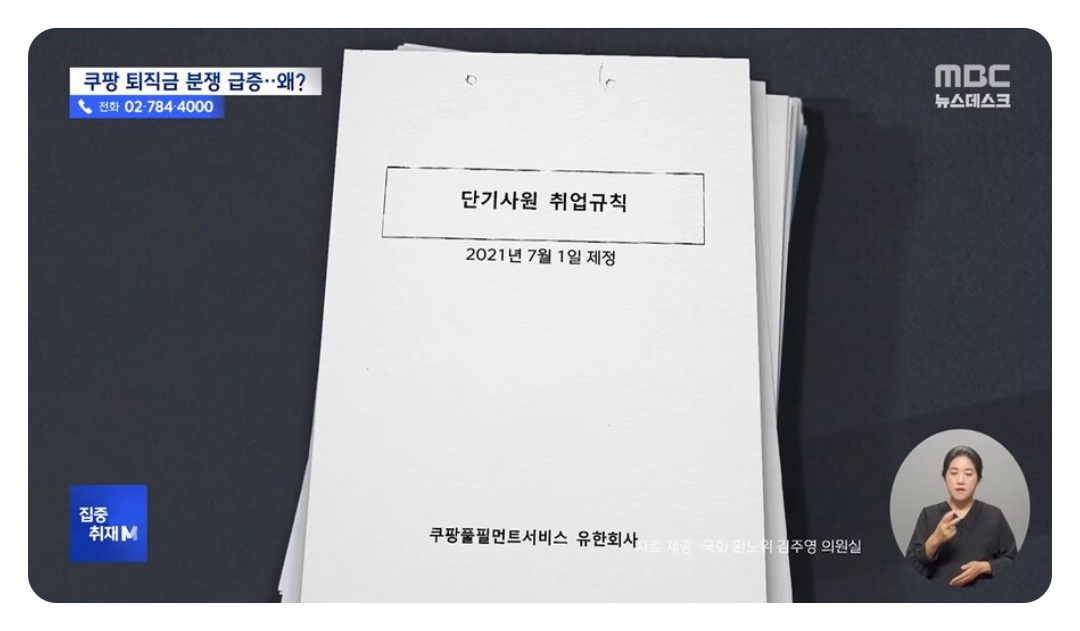 쿠팡 알바 퇴직금 미지급 신고 방법 이미지