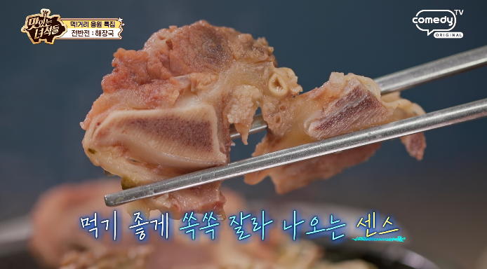 해장국소뼈