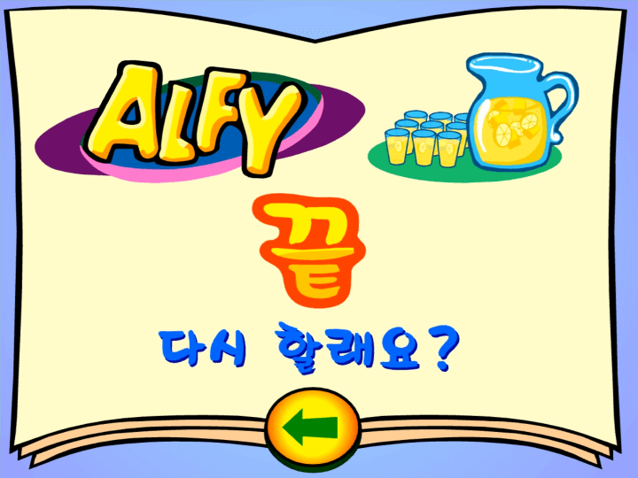 레모네이드-팔기-플래시게임-종료-화면