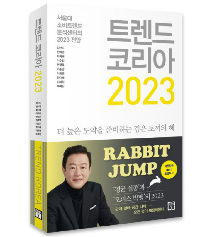 트렌트_코리아_2023