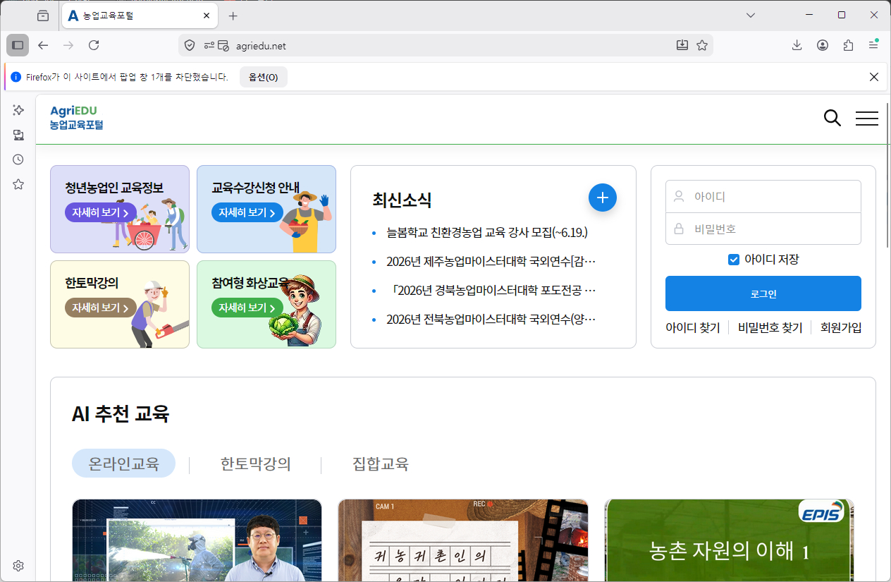 농업교육포털-홈페이지