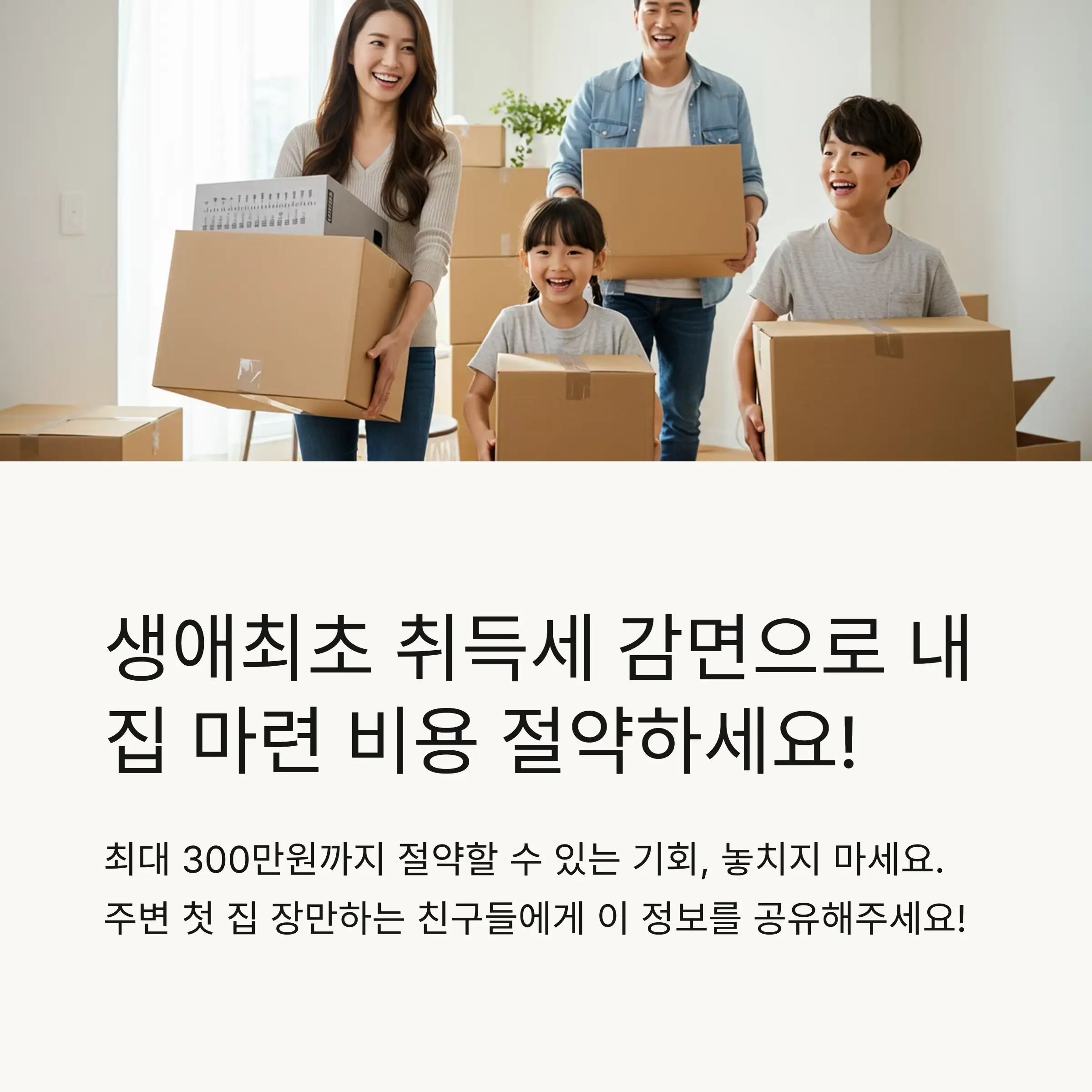 주택 가격 조건 및 소득 기준 💵