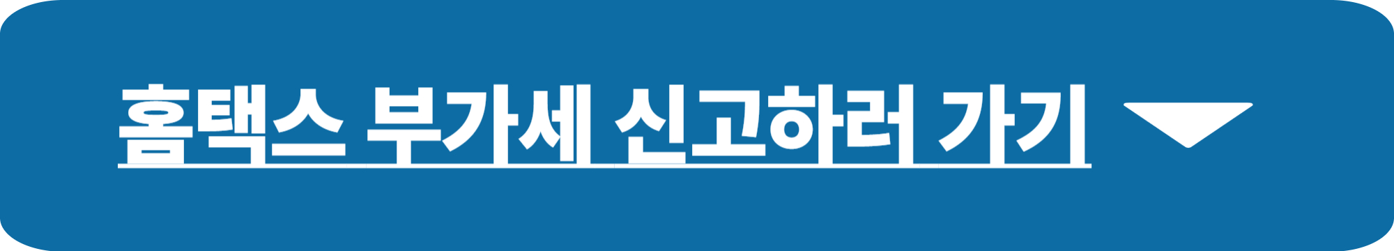 부가세 신고기간