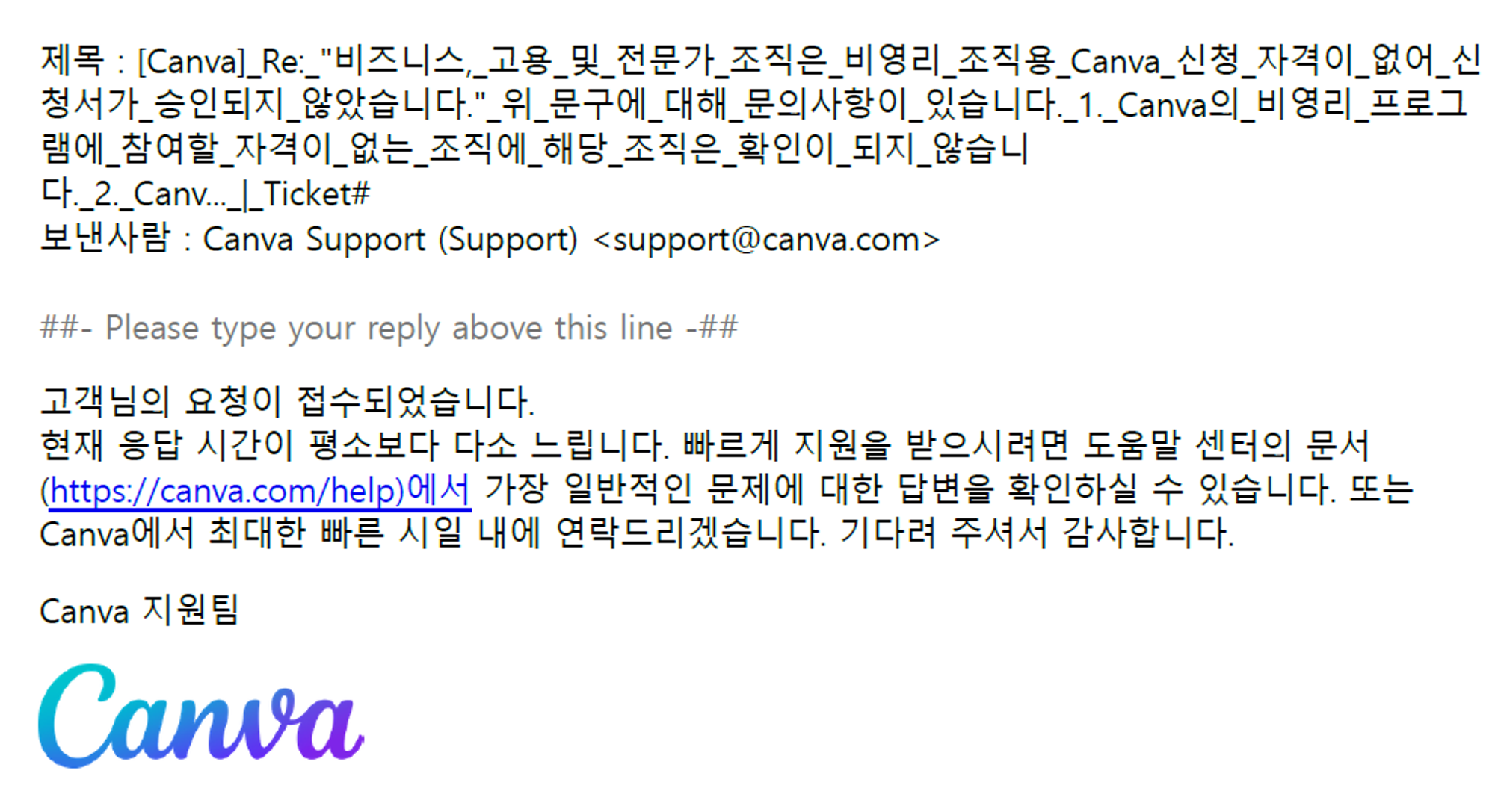 고객센터 문의 후 접수 확인 메일