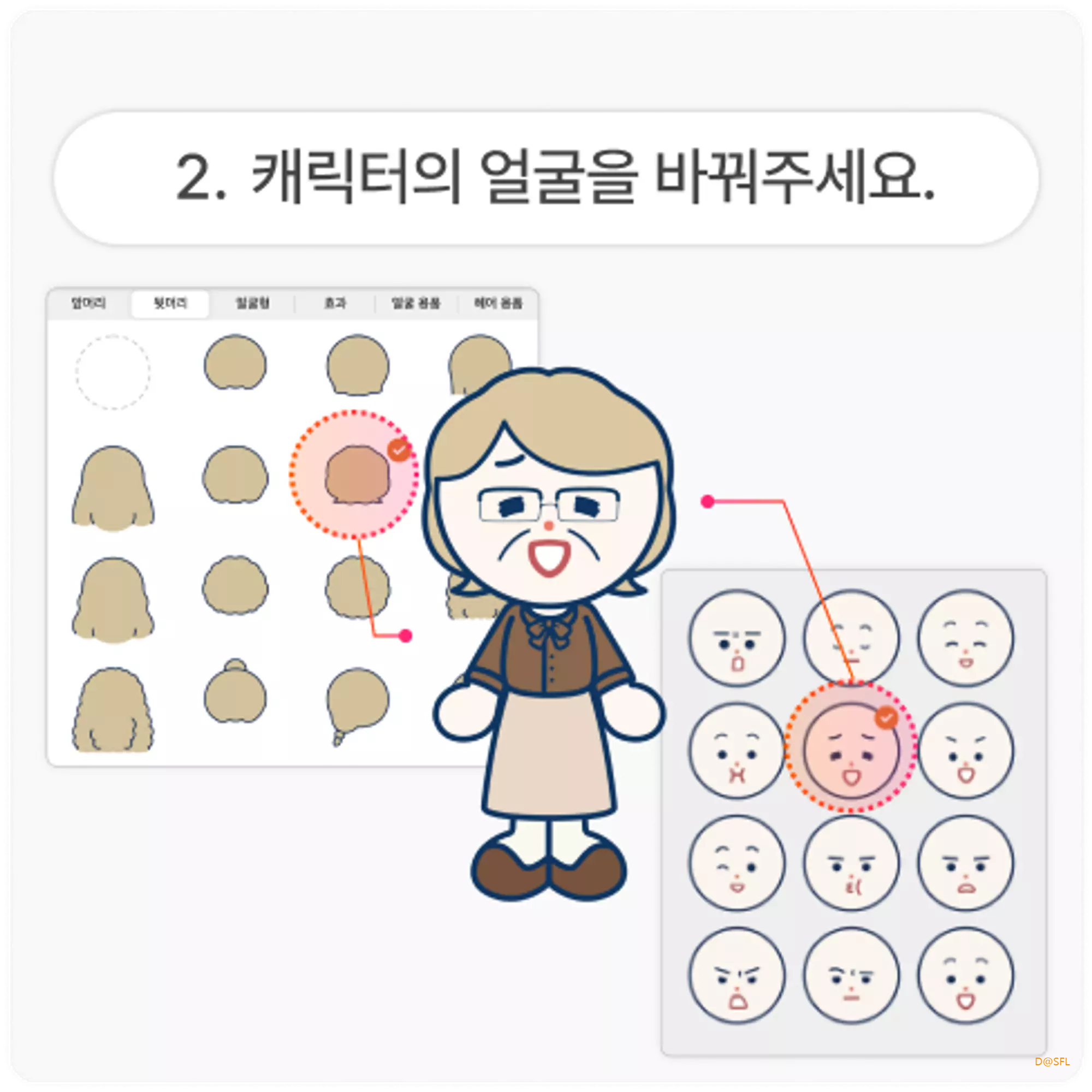 생동감 있는 캐릭터 제작하기 2