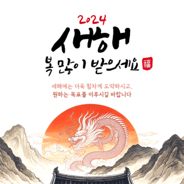 2024 설날 이미지