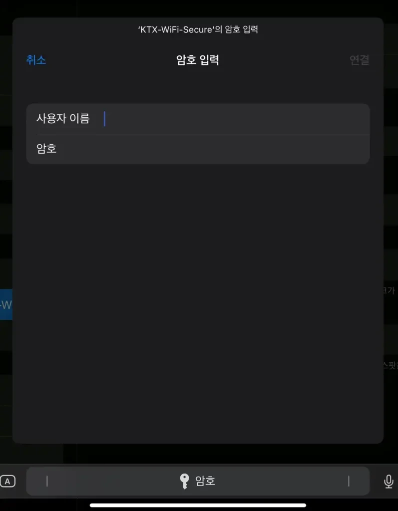 KTX 와이파이 secure모드로 이용해야 하는 이유1