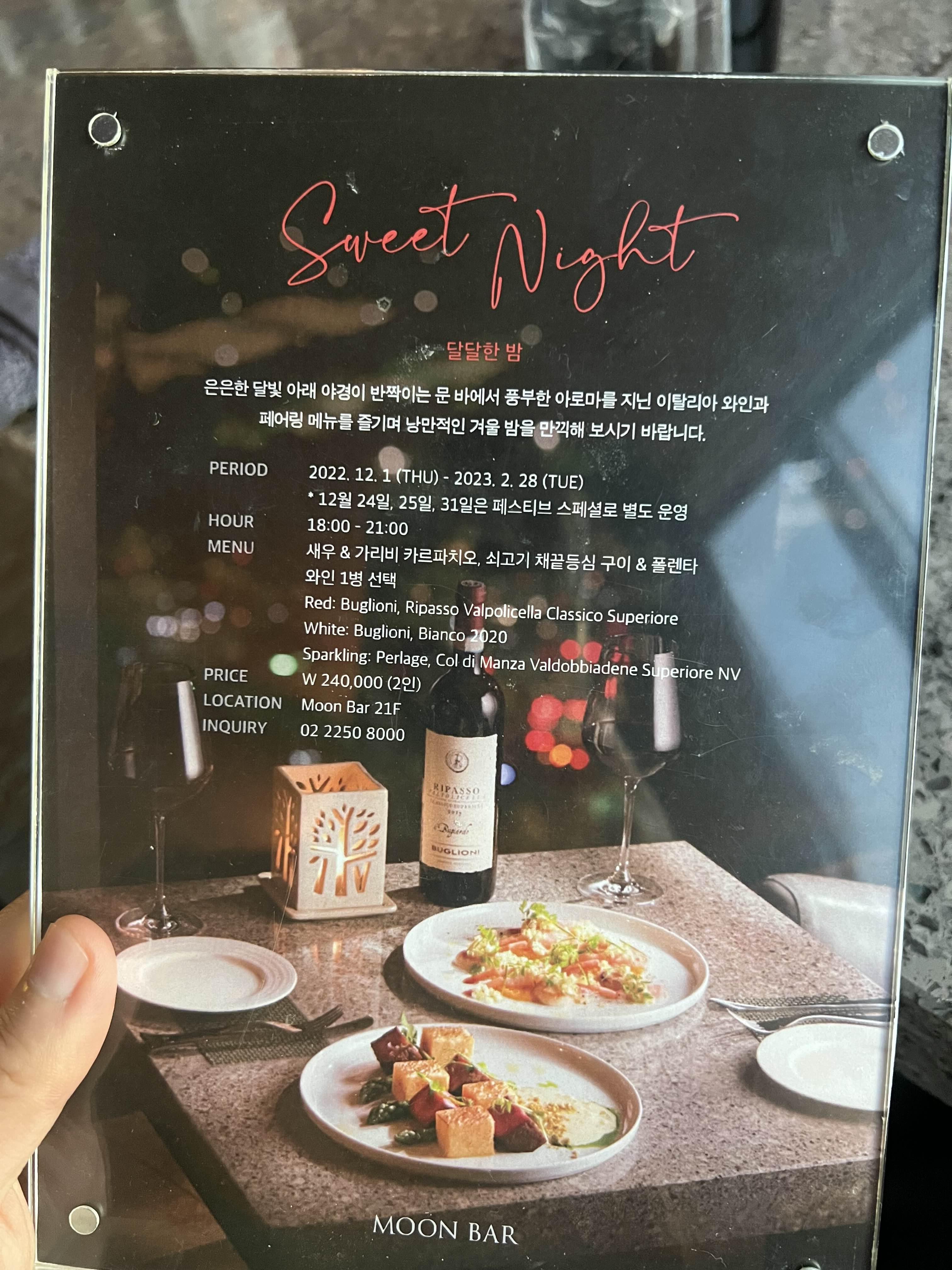 반얀트리호텔 달달한밤 메뉴판