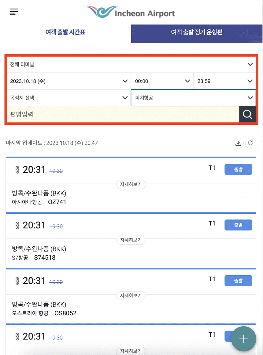 항공편명-조회-화면