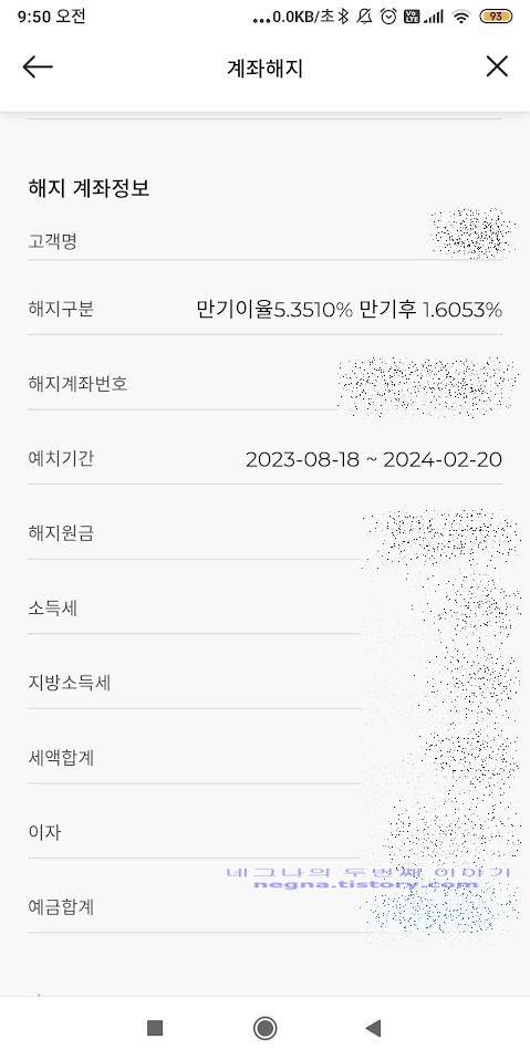 계좌해지. 만기이율 5.351%
