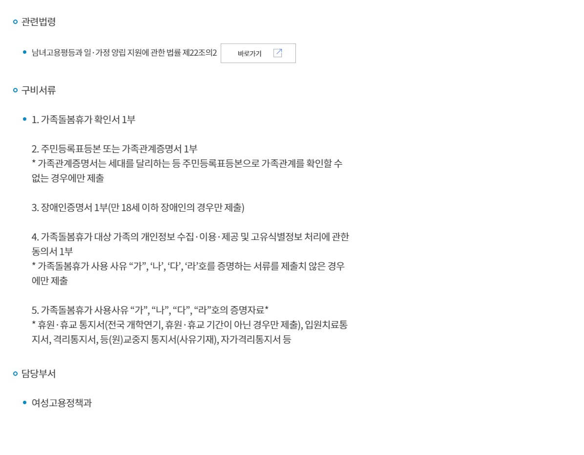 가족돌봄휴가-지원-2