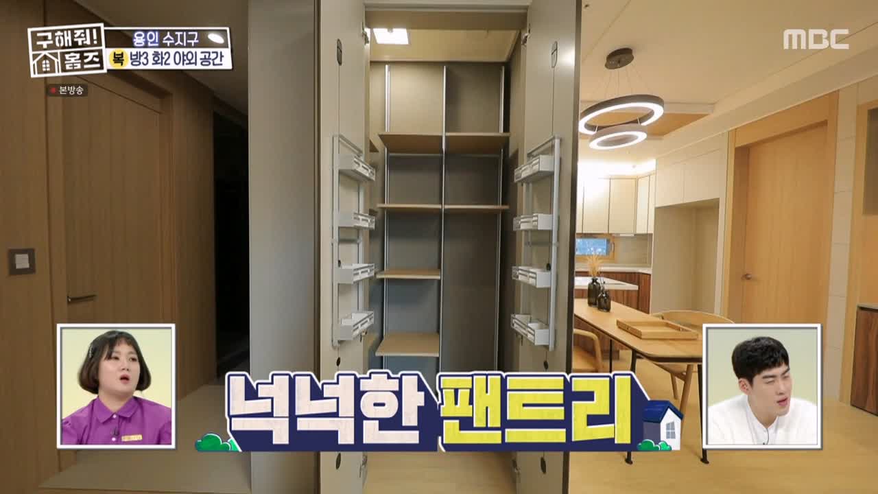 구해줘홈즈 용인시 수지구 풍덕천동 <쓰리룸 살 자매> 매물 가격 및 구조 인테리어 리모델링 최종선택 소개 다시보기