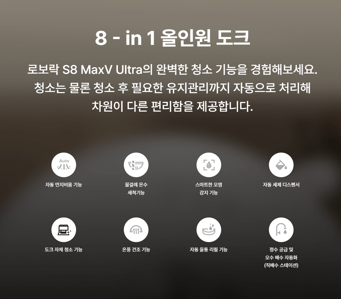 로보락 S8 MaxV Ultra
