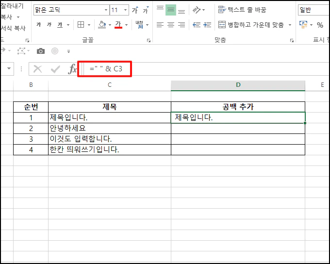 새로운 셀에 추가